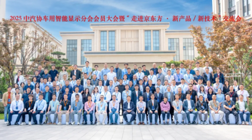 2025中汽协智显大会丨聚焦技术创新，共绘智显生态蓝图??